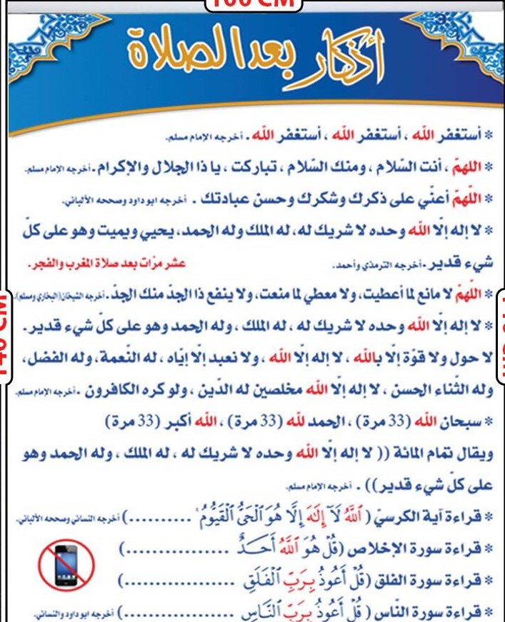 أذكار بعد الصلاة حجم كبير