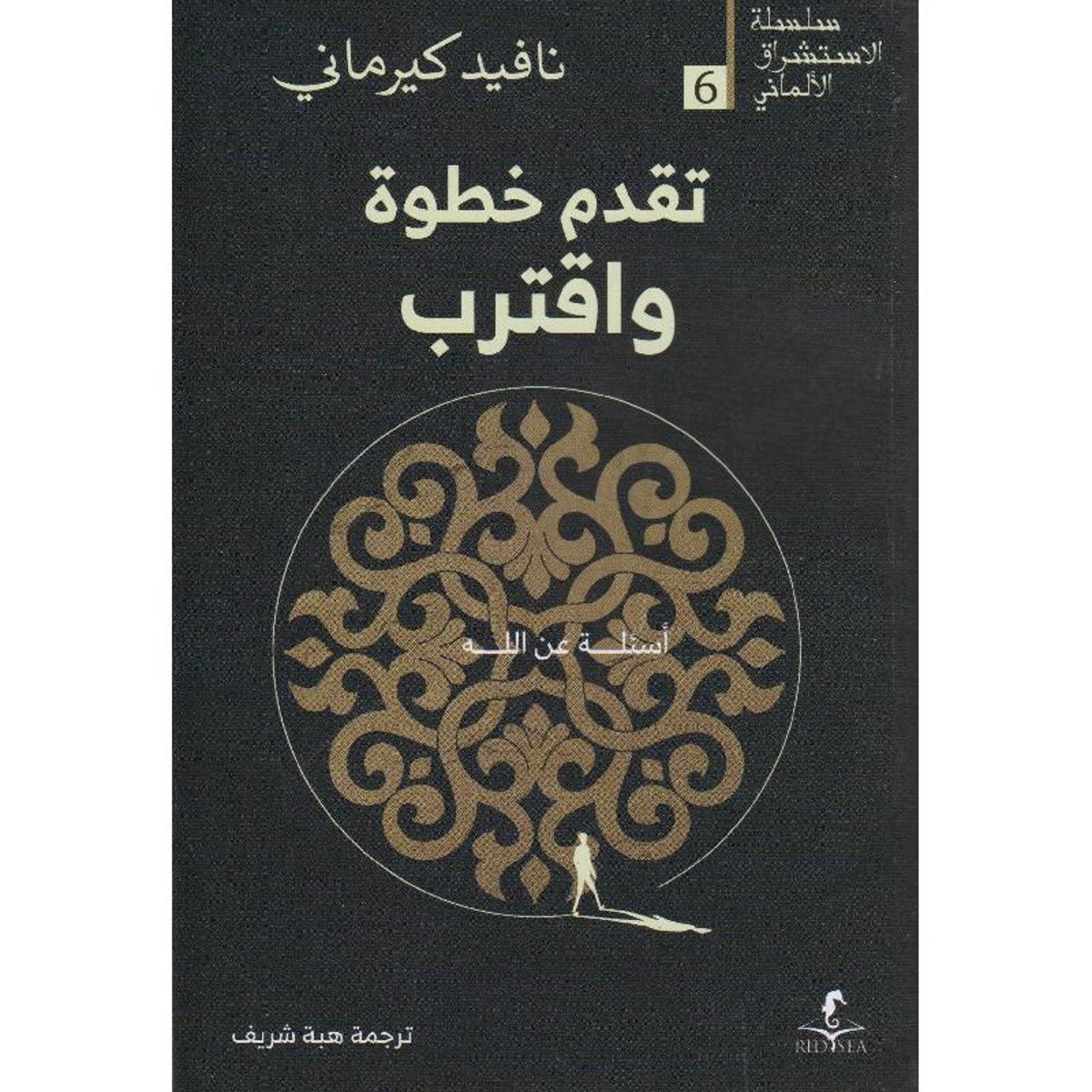 ‎تقدم خطوة واقرب أسئلة عن الله‎