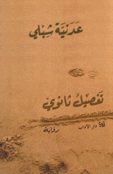 تفصيل ثانوي