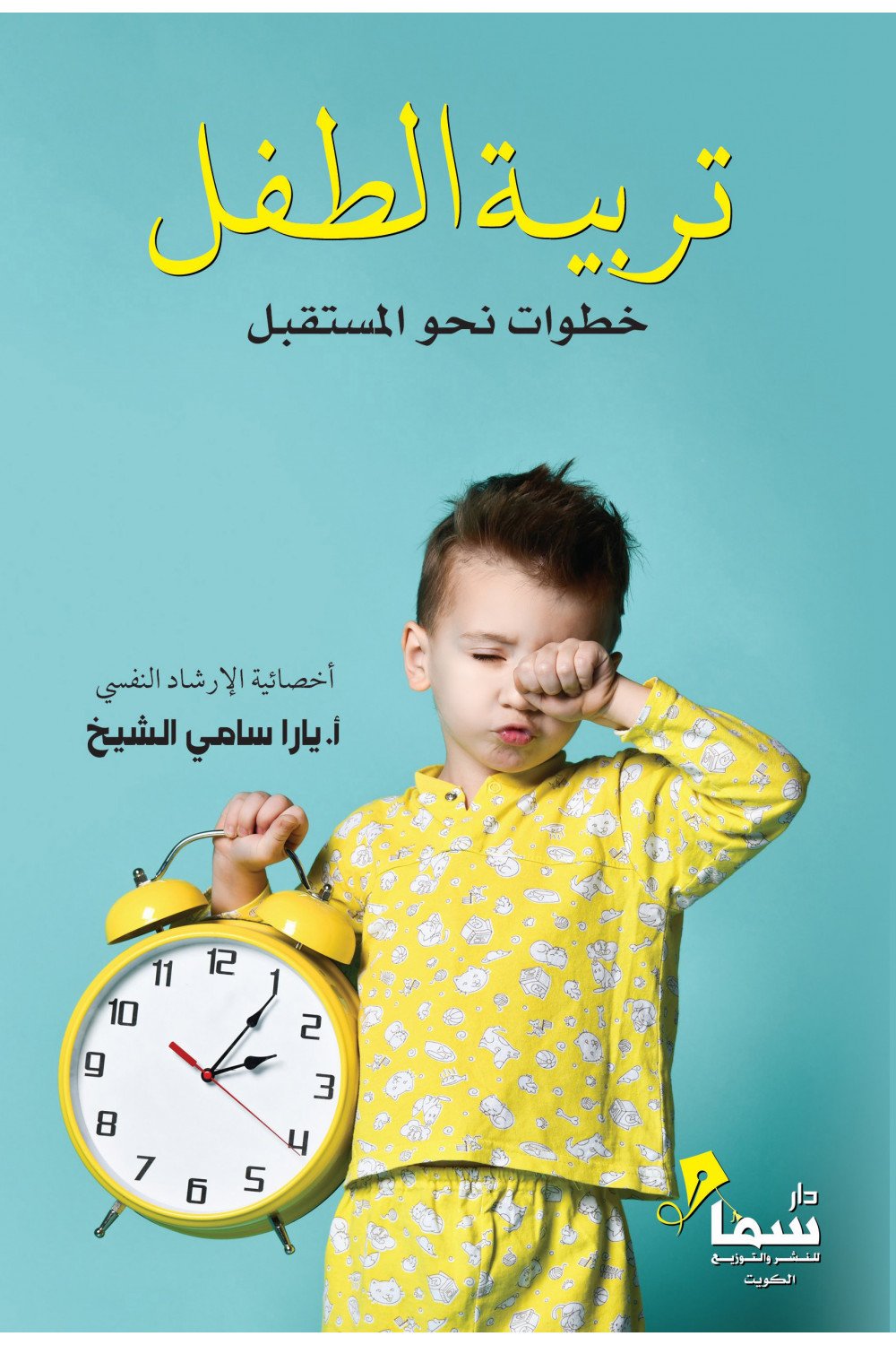 تربية الطفل