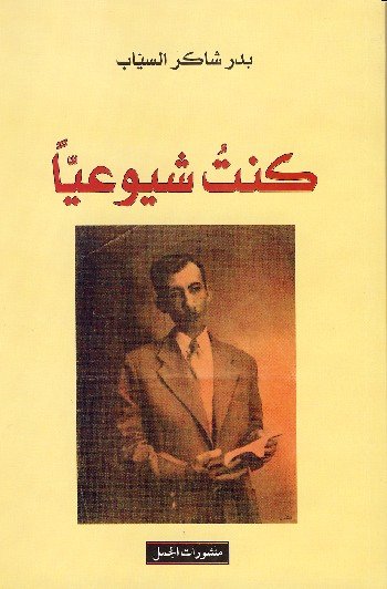 كنت شيوعيًا