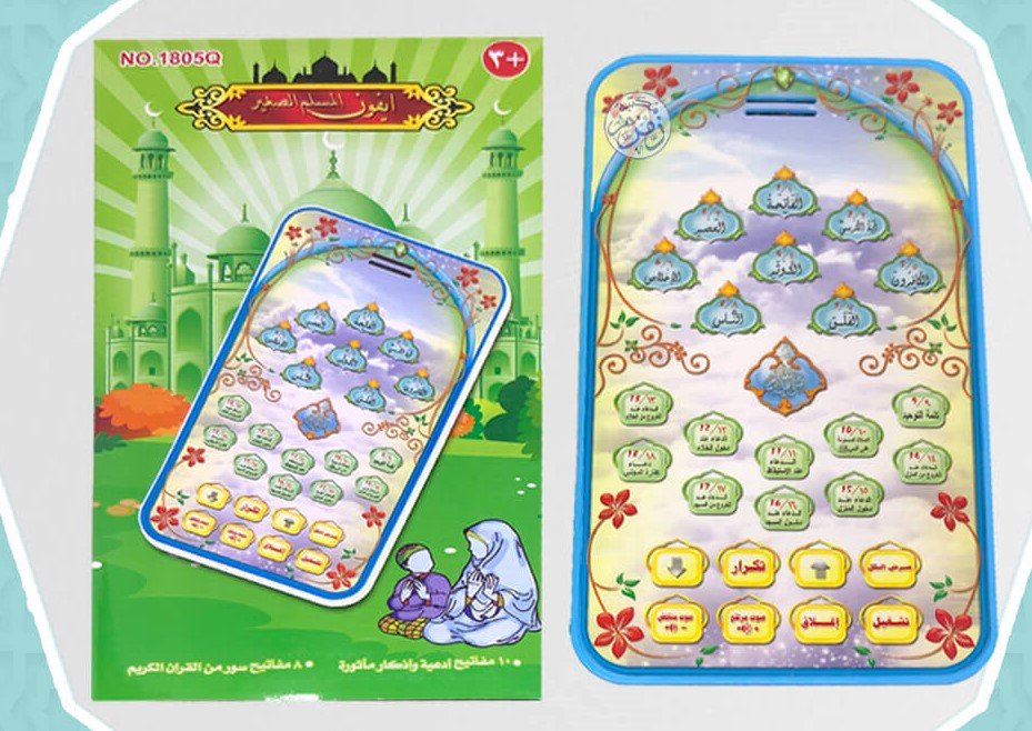 ايفون المسلم الصغير