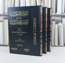 الفوائد المنتخبات شرح اخصر المختصرات 1/3