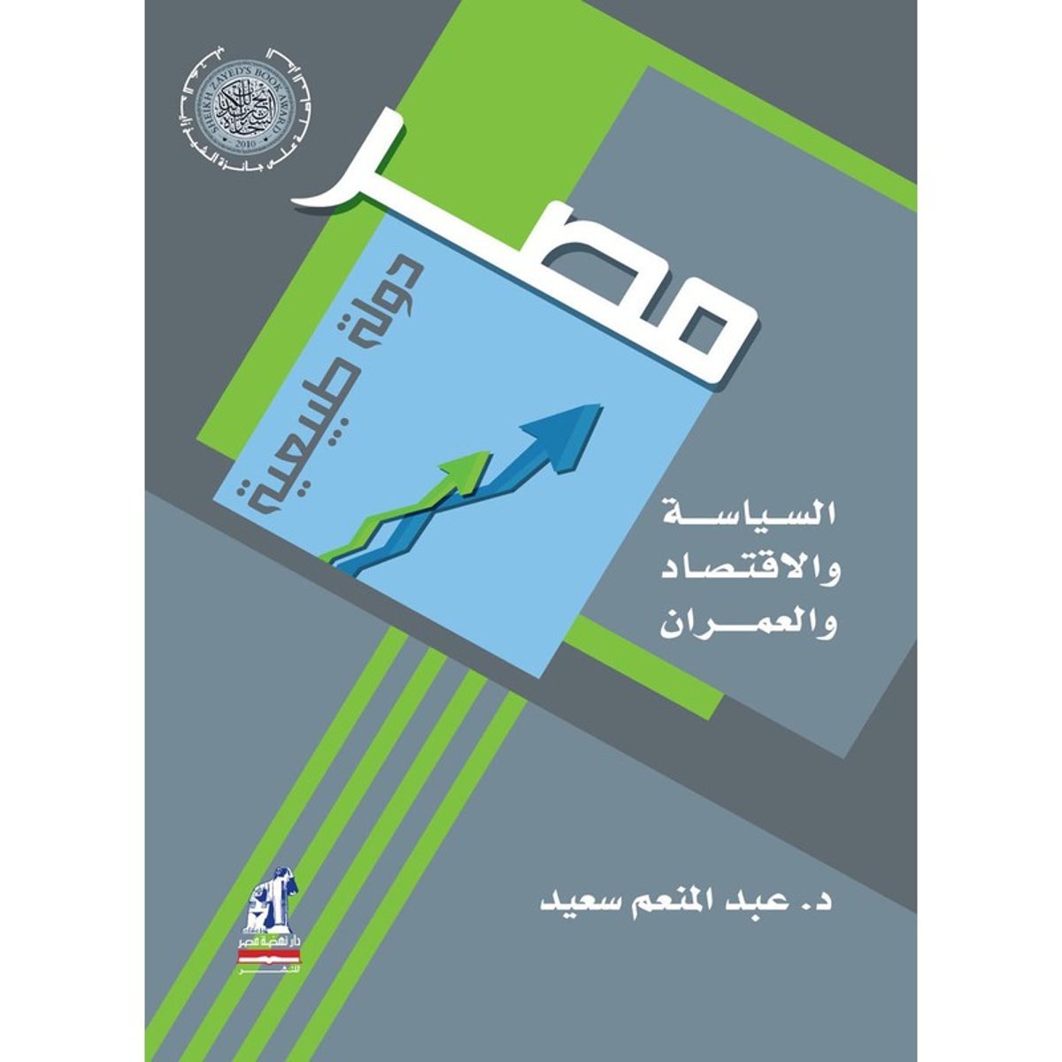 مصر دولة طبيعية