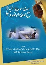 صفة وضوء النبي ويليه شرح اذكار الوضوء