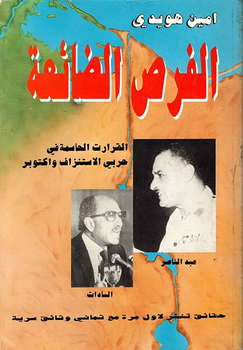 الفرص الضائعة