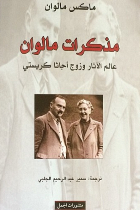 مذكرات مالوان