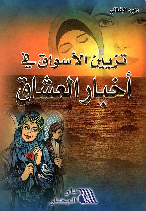 تزيين الاسواق في اخبار العشاق