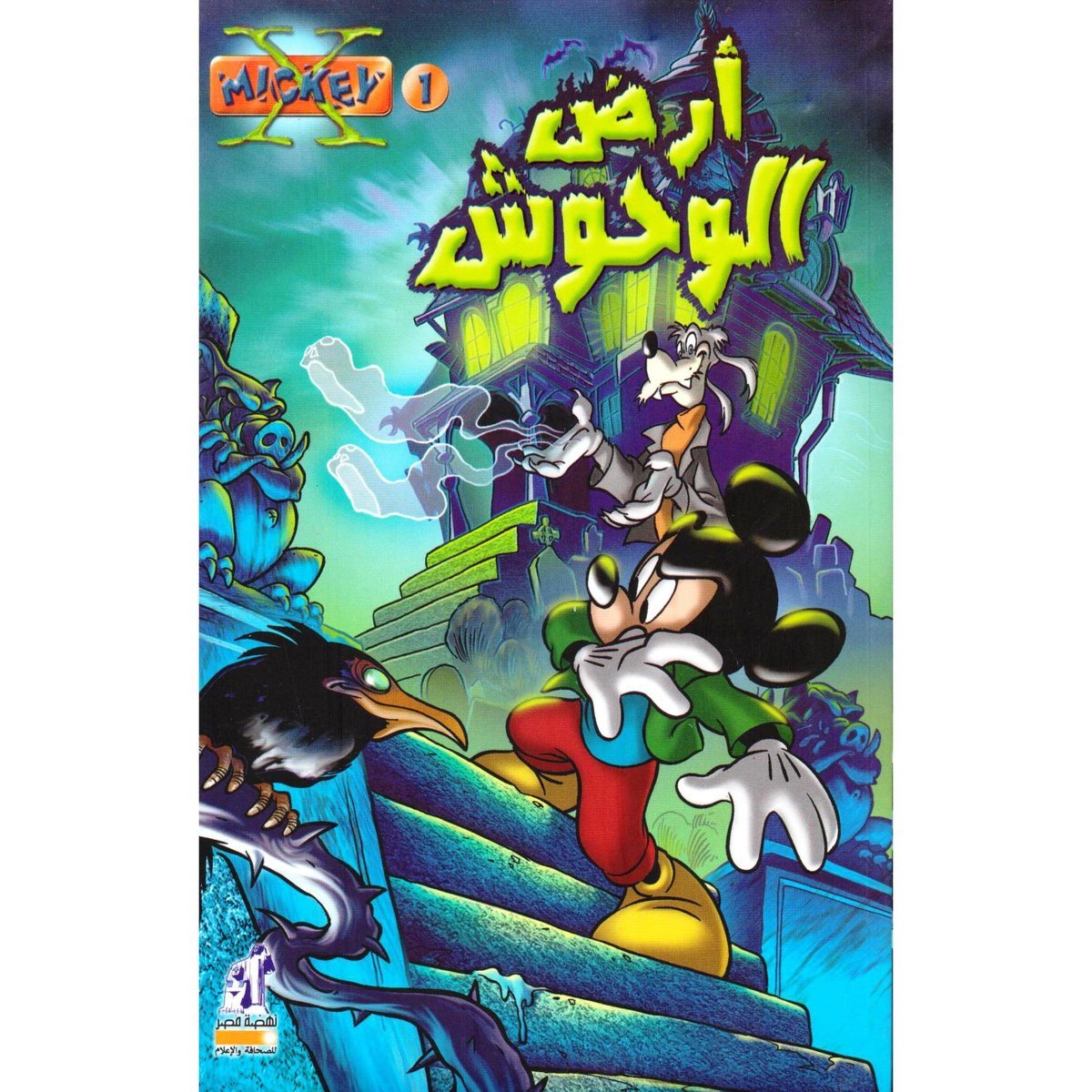 ‎ أرض الوحوش‎