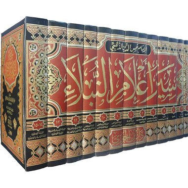 ‎سير أعلام النبلاء13/1