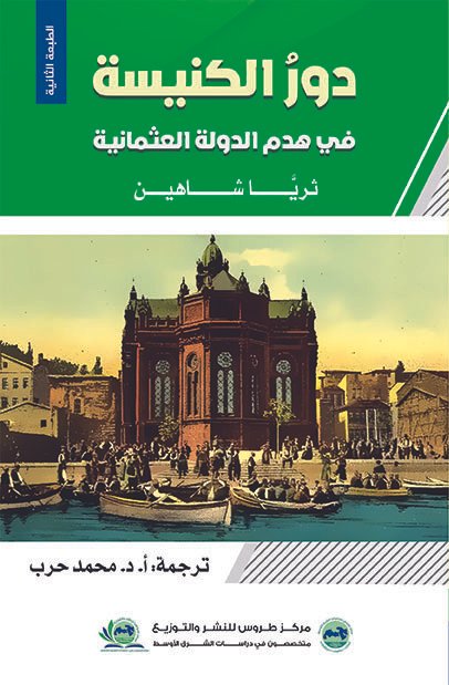 دور الكنيسة