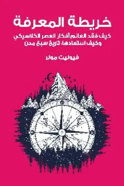 خريطة المعرفة