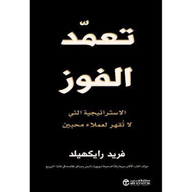 تعمد الفوز الاستراتيجية التي لا تقهر لعملاء محبين‎