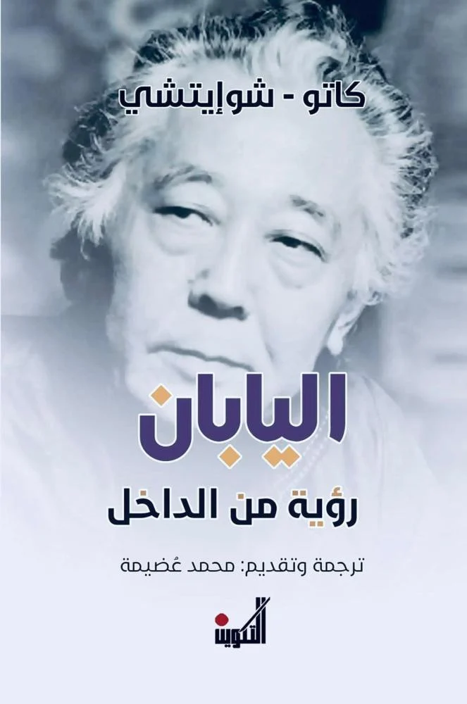 اليابان ؛ رؤية من الداخل