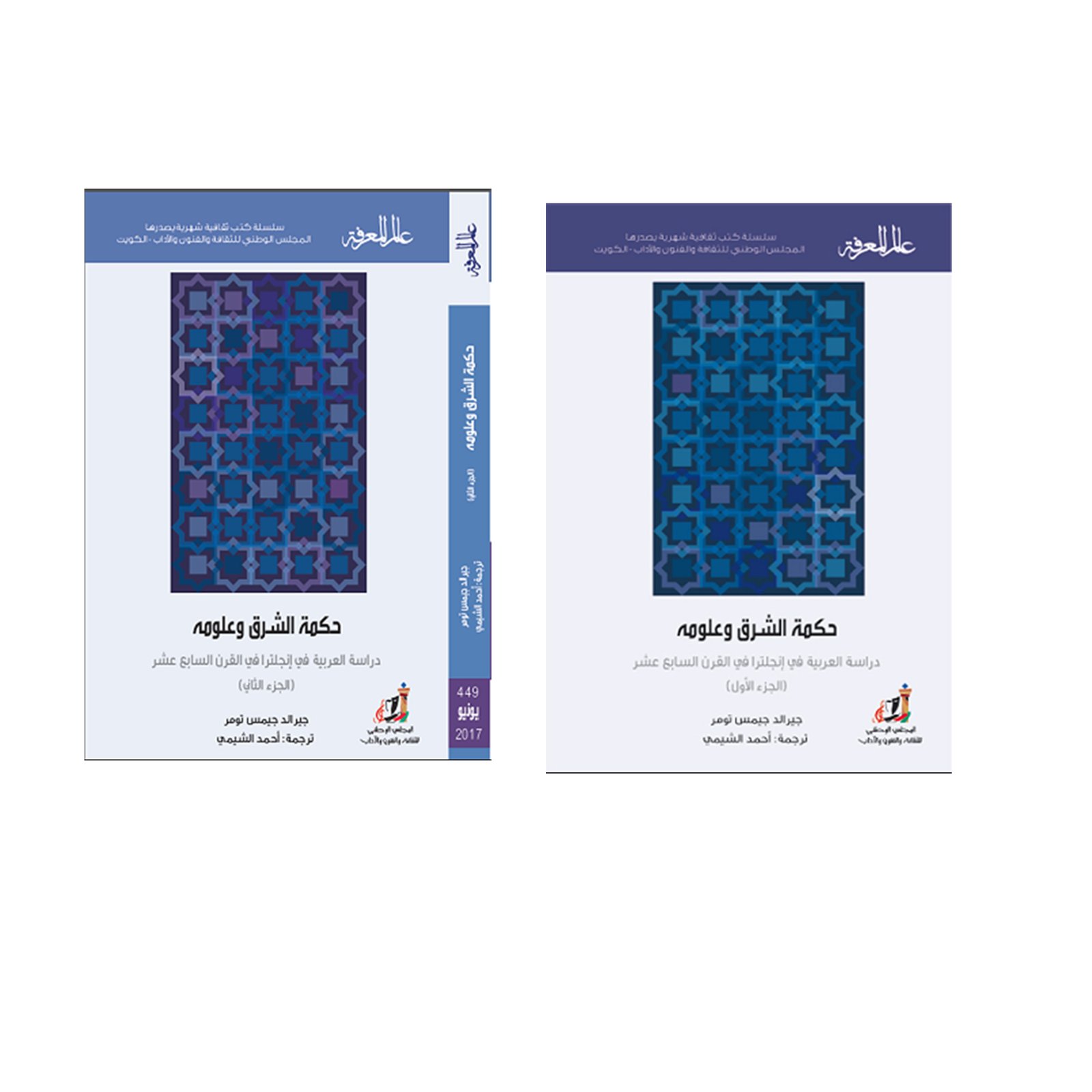 حكمة الشرق وعلومه 2/1