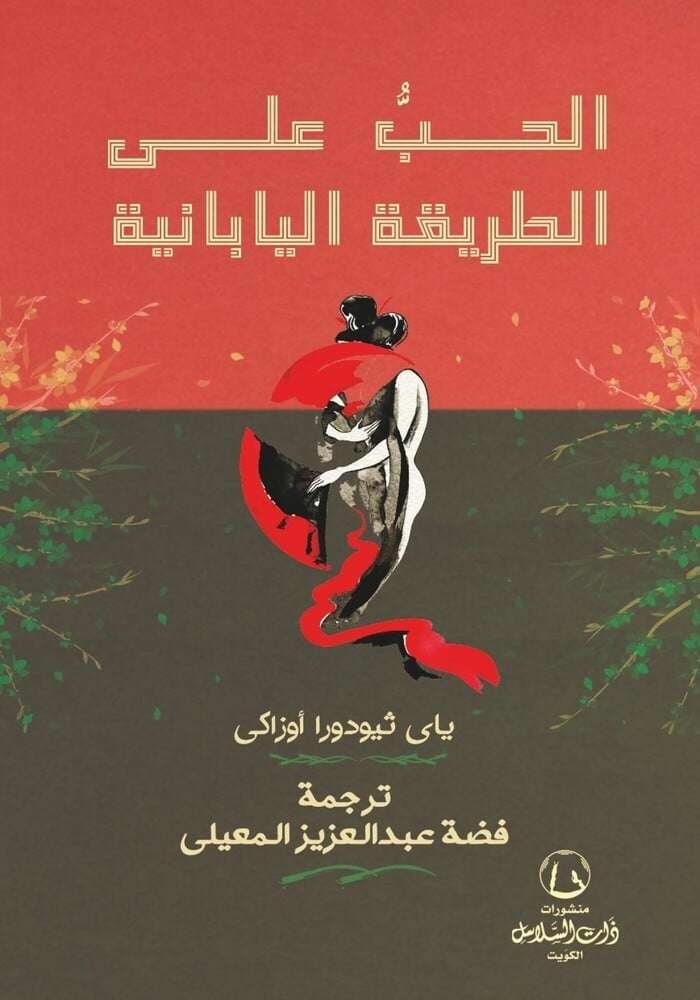 romances of old japan   الحب على الطريقة اليابانية