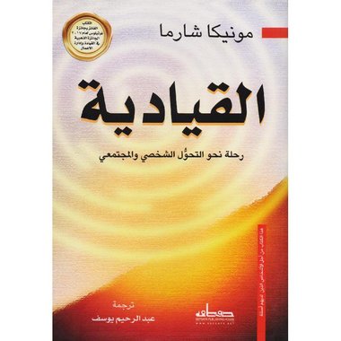 القيادية رحلة نحو التحول الشخصي والمجتمعي‎