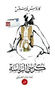 كرسي الرئاسة