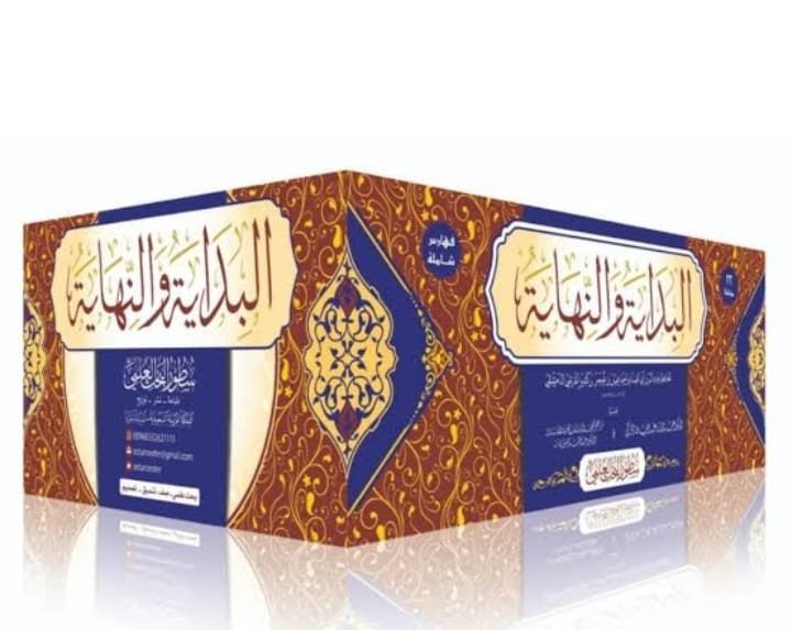 البداية والنهاية ط سطور 1/22