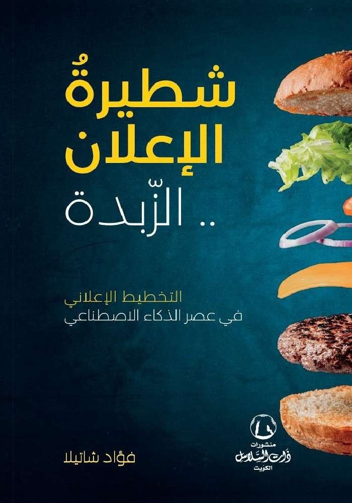شطيرة الاعلان..الزبدة
