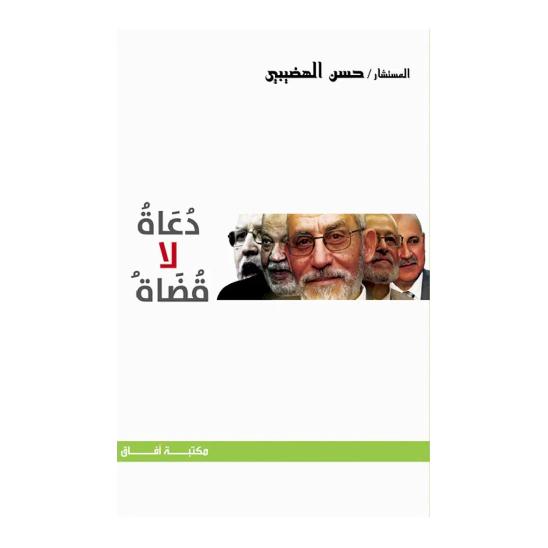 دعاة لا قضاة