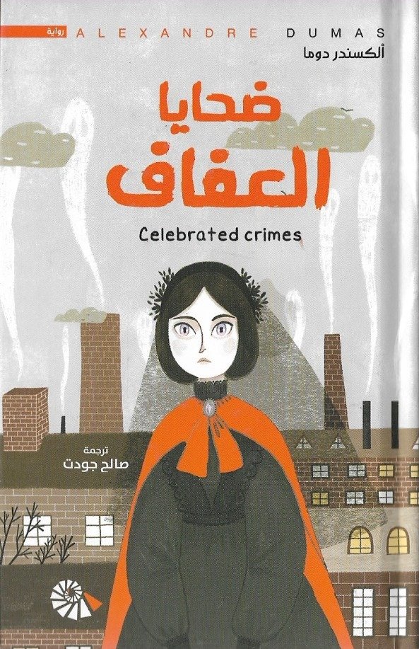 ضحايا العفاف