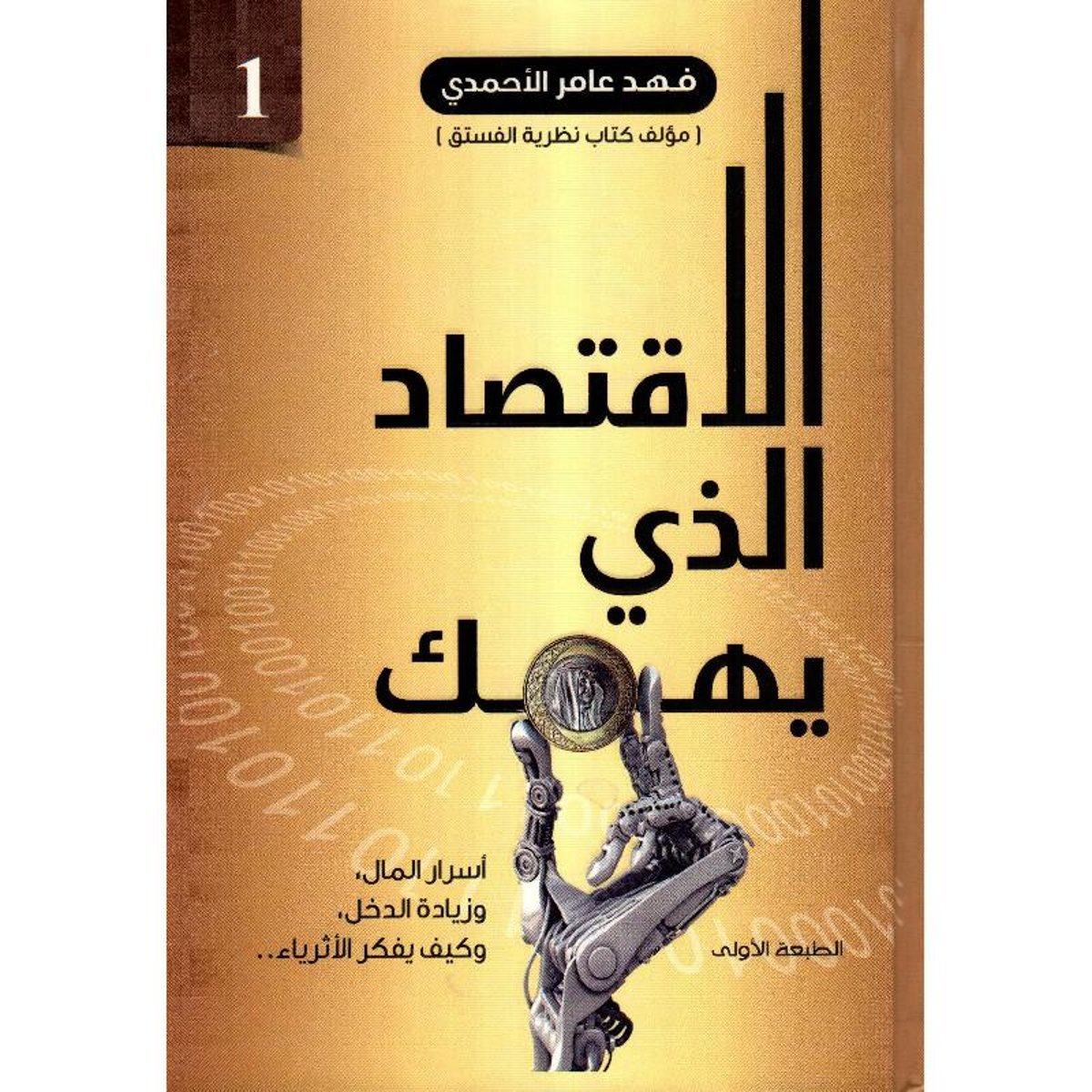 الاقتصاد الذي يهمك