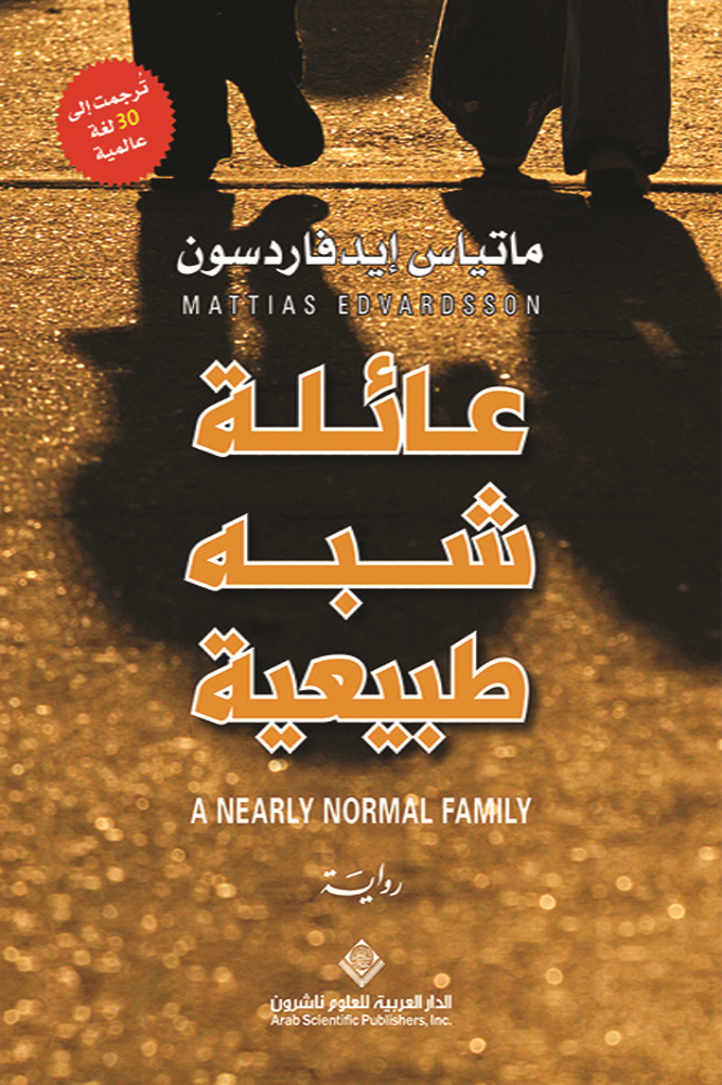 ‫عائلة شبه طبيعية‬