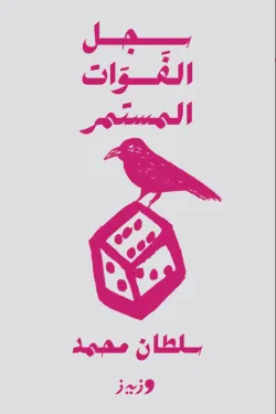 سجل الفوات المستمر