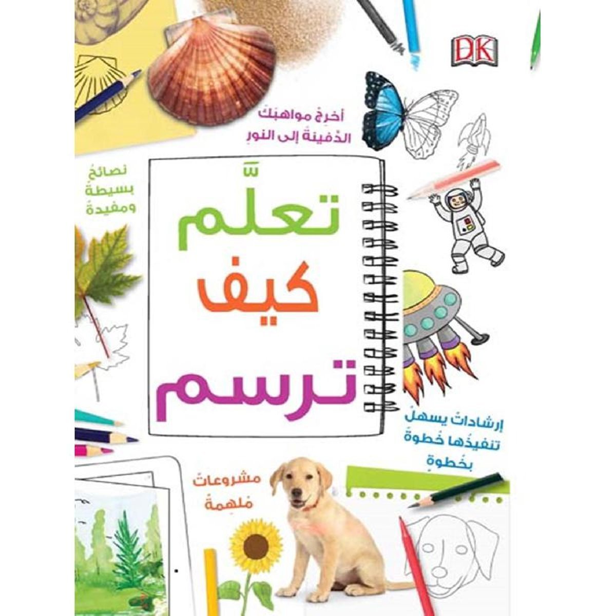 ‎تعلم كيف ترسم‎