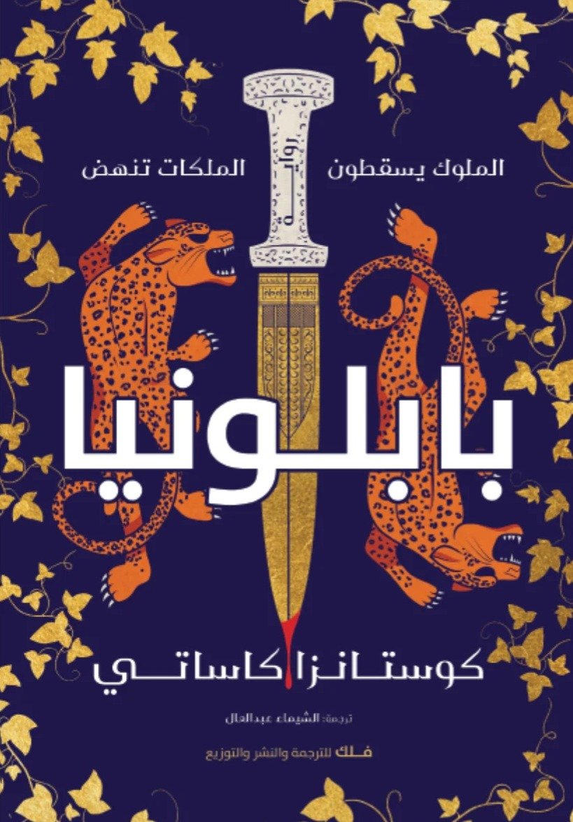 بابلونيا