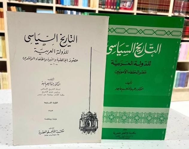 التاريخ السياسى للدولة العربية 2/1