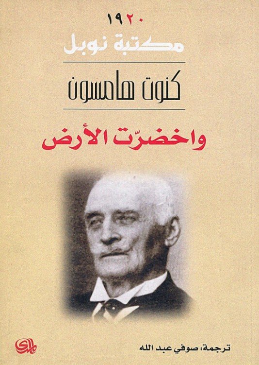 واخضرت الأرض