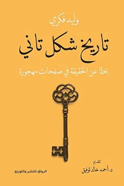 تاريخ شكل تاني