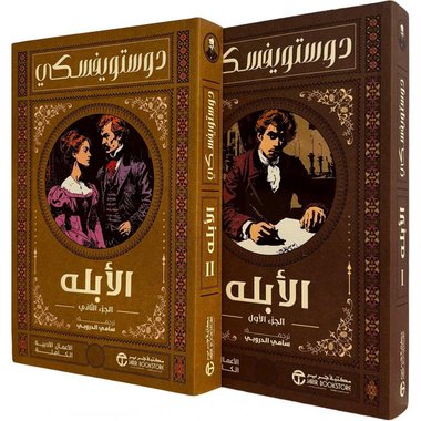 الابله