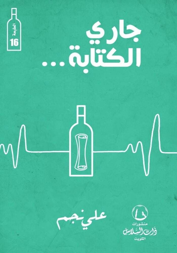 جاري الكتابة