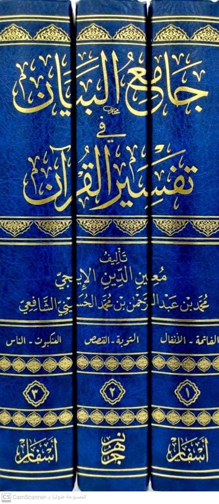 جامع البيان في تفسير القران 1/3