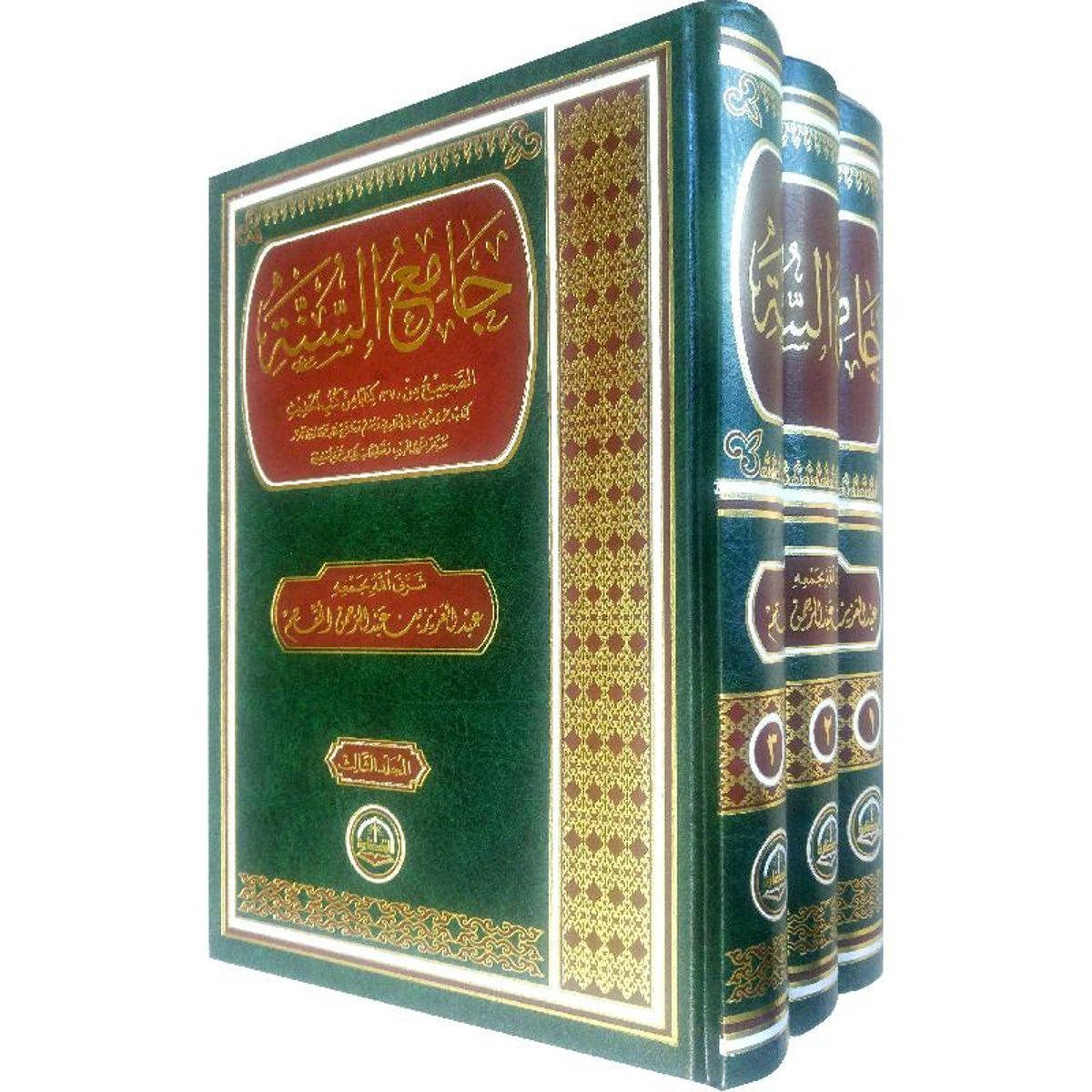 ‎جامع السنة 3 /1