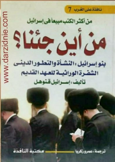 من أين جئنا؟