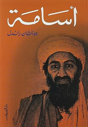 اسامة