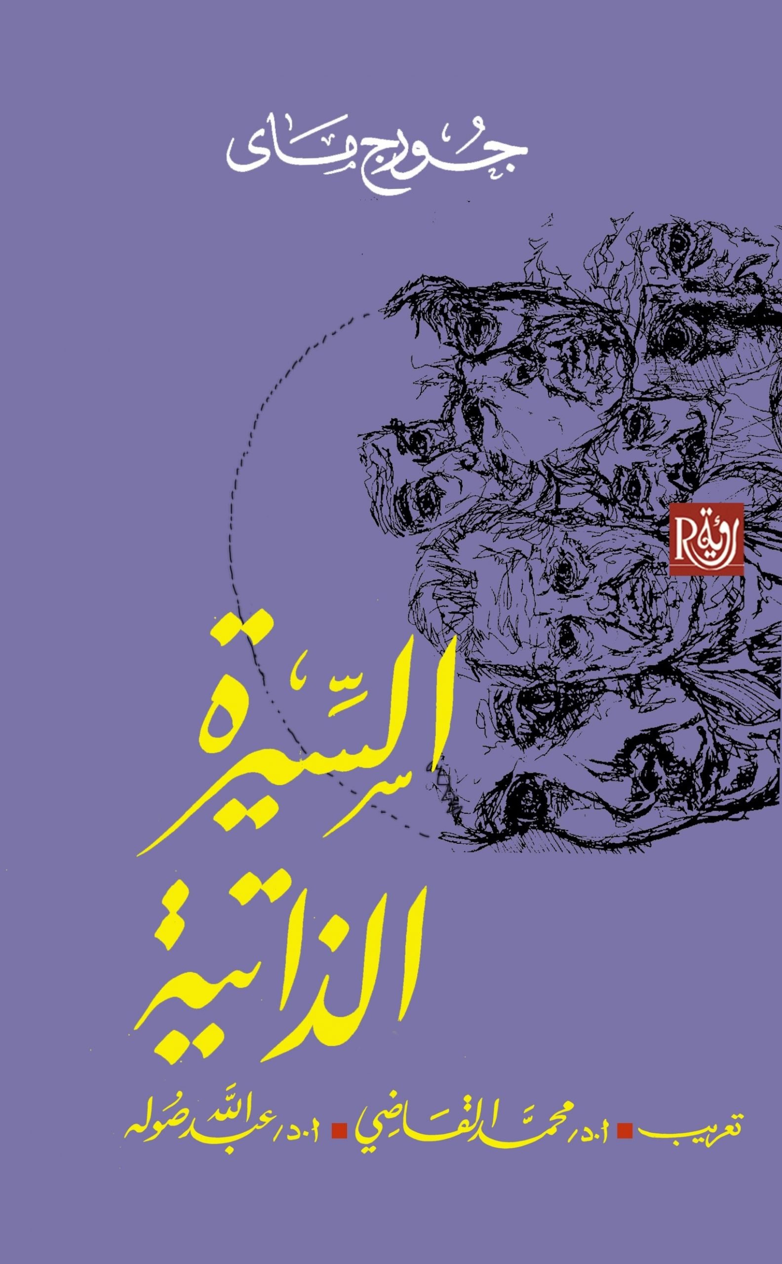 السيرة الذاتية