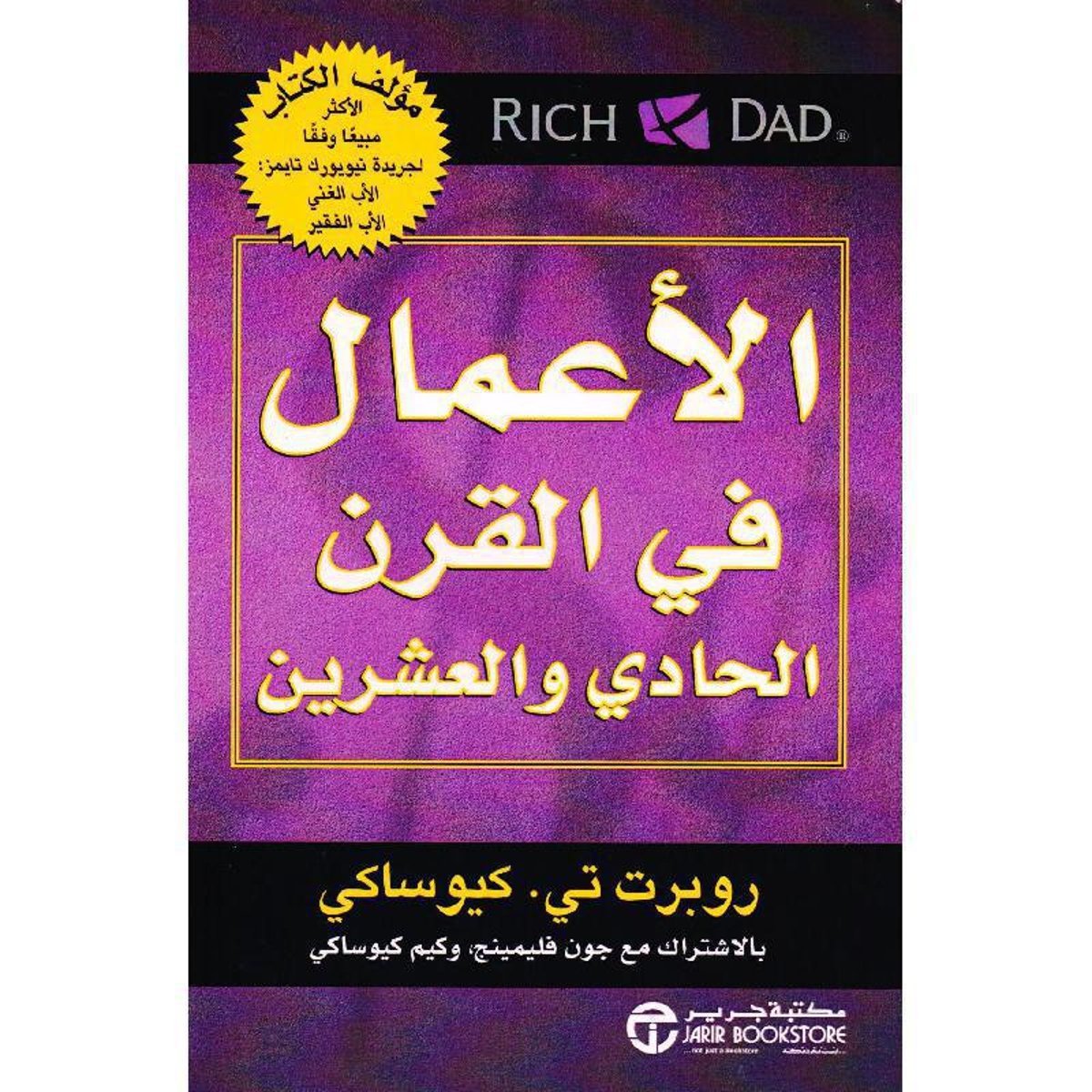 ‎الاعمال في القرن الحادي والعشرين‎