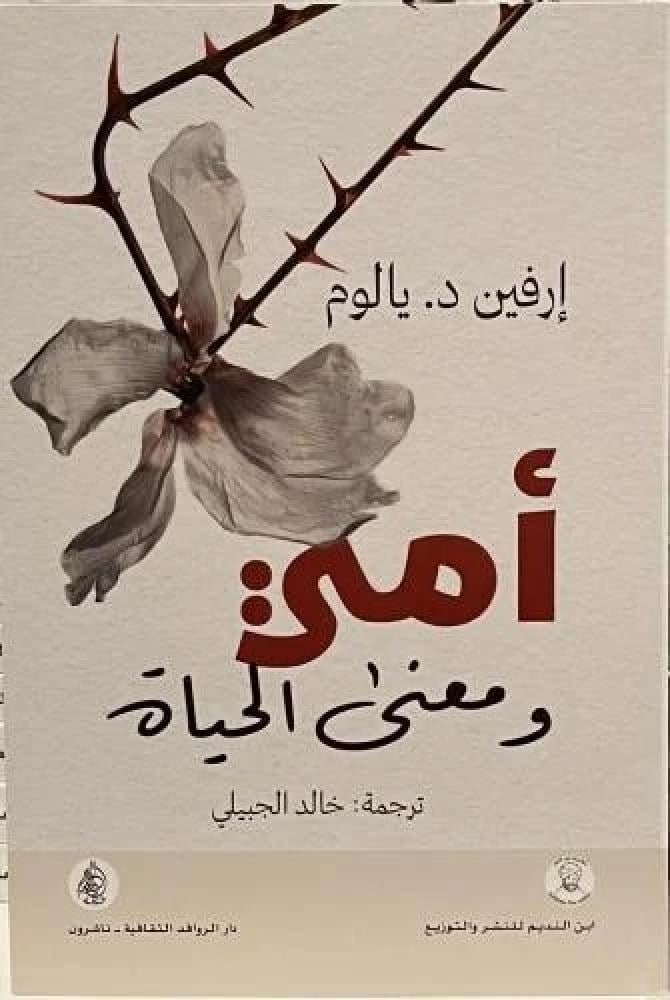 أمي ومعنى الحياة