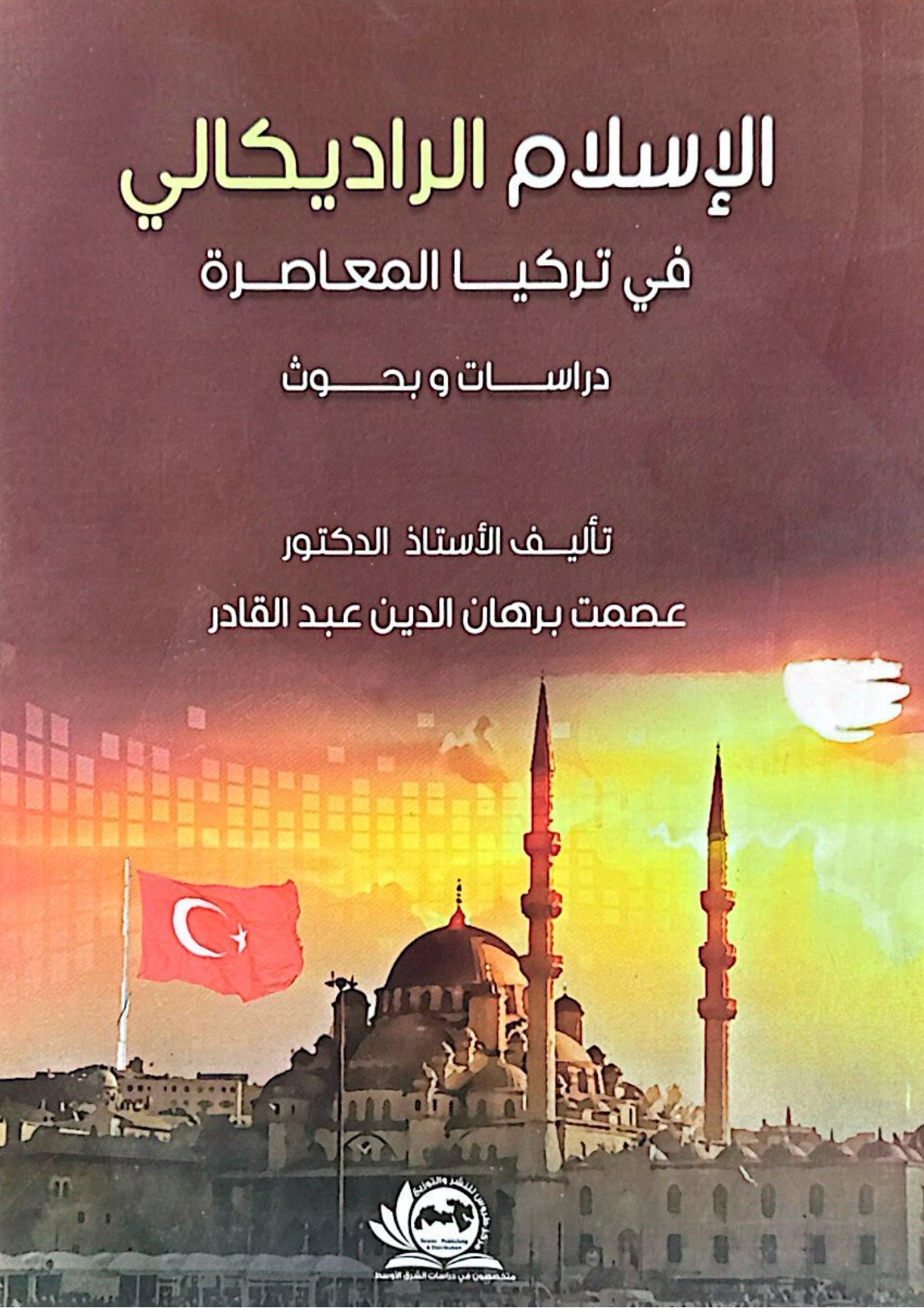 الإسلام الراديكالي في تركيا المعاصرة