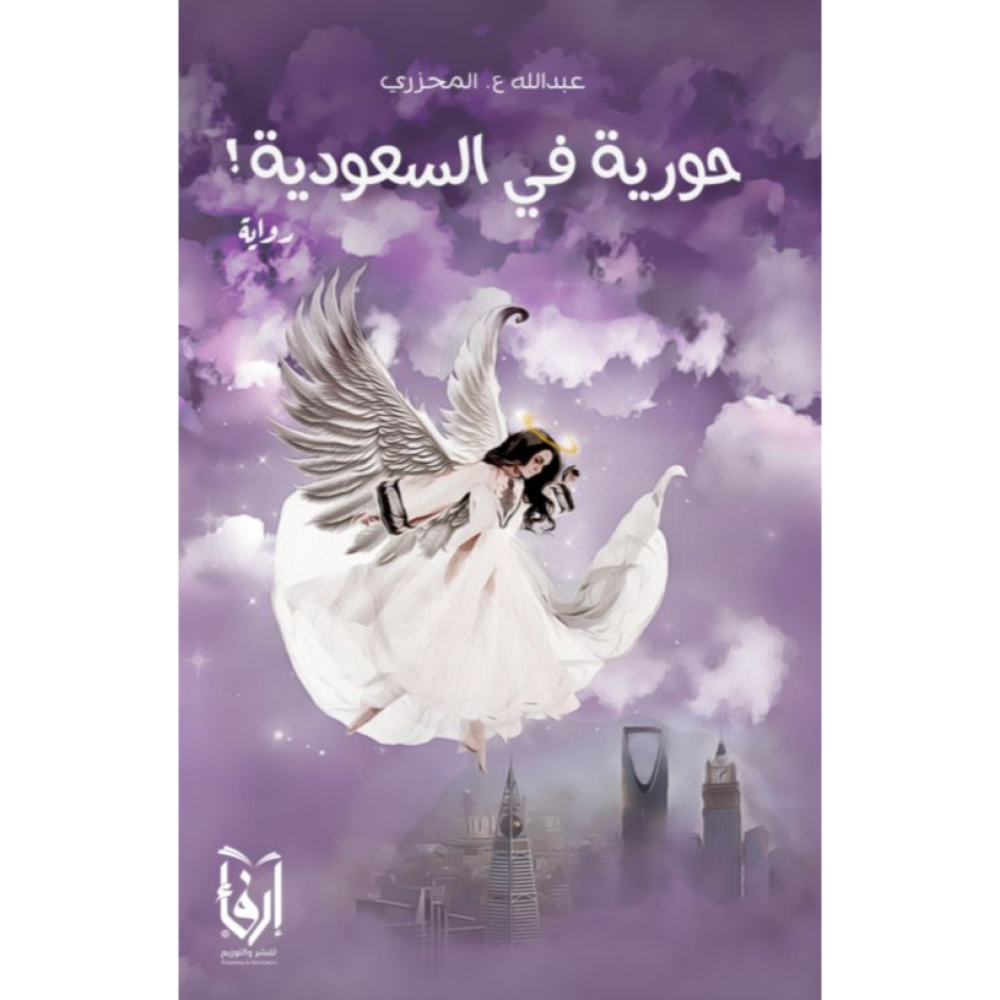 حورية من السعودية