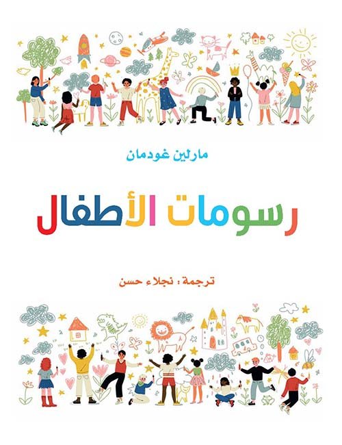 رسومات الأطفال