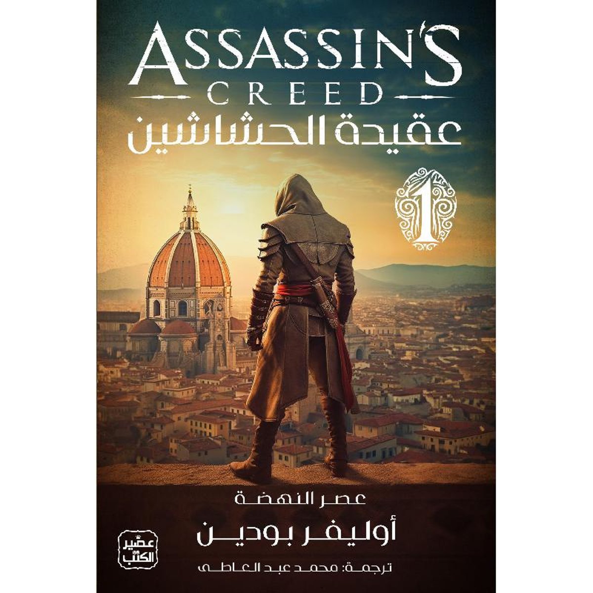 عقيدة الحشاشين