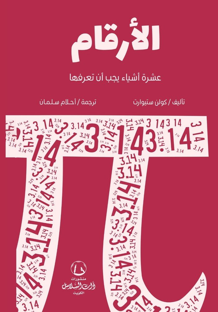 الأرقام عشرة أشياء يجب أن تعرفها