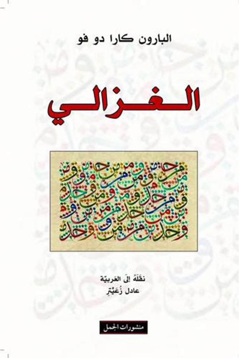 الغزالى
