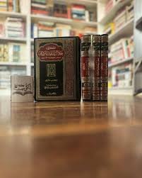 مثنوي 1/4 تحقيق عبد السلام كنفاني